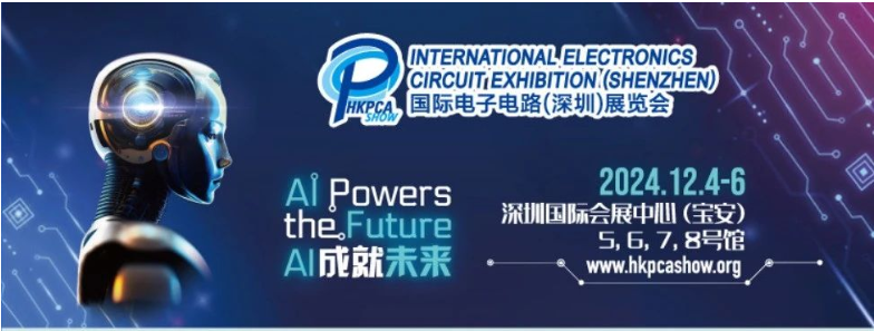 全球線路板及電子組裝領(lǐng)航盛會(huì)——HKPCA Show將于12月盛大來(lái)襲！